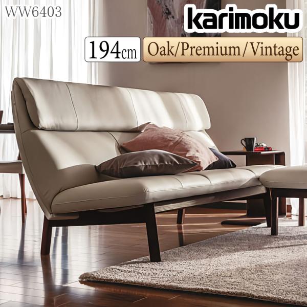 カリモク家具（KARIMOKU FURNITURE） WW6403 E H K Y Q A R P L 長椅子