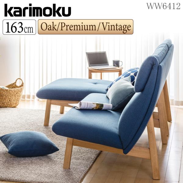 カリモク家具 WW6412 E H K Y Q A R P L 2人掛椅子ロング 幅