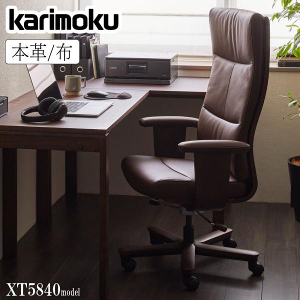 karimoku    カリモク　XT5840    デスクチェア　アーム•キャスター付き デスクチェア XT5840 ショコラブラウン モカブラウンB 通販 | 【公式