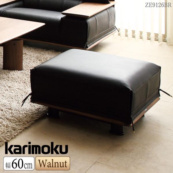 カリモク家具（KARIMOKU FURNITURE） ZE9126 ZE9126BR スツール 幅60cm