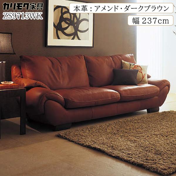 カリモク家具 【開梱設置付】カリモク家具 ZS9713WK 長椅子