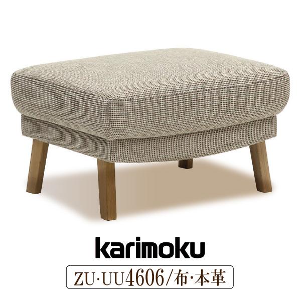 カリモク家具 ZU4606 UU4606 E K H Y Q A スツール 幅62 本革 布