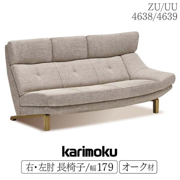 カリモク家具（KARIMOKU FURNITURE） 【開梱設置付】 ZU4639 ZU4638