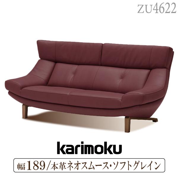 開梱設置付】 カリモク家具 ZU4622 E K H Y Q A 2人掛椅子 ロング 大 