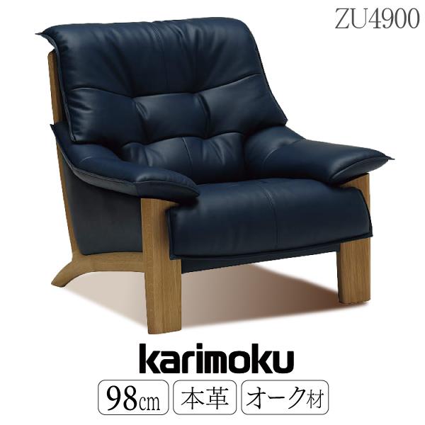 カリモク家具 カリモク家具 【開梱設置付】カリモク家具 ZW9048 ZW9049 UW9048