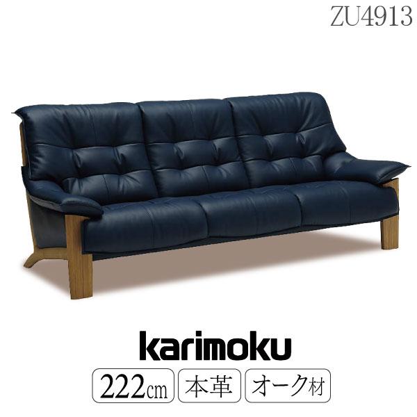 カリモク家具 【開梱設置付】 ZU4913 E H K Y Q A 長椅子ロング