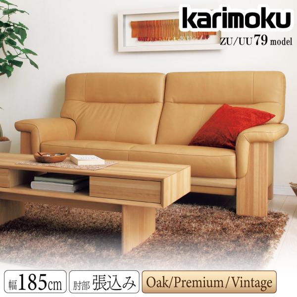 カリモク家具 【開梱設置付】 ZU7922 UU7922