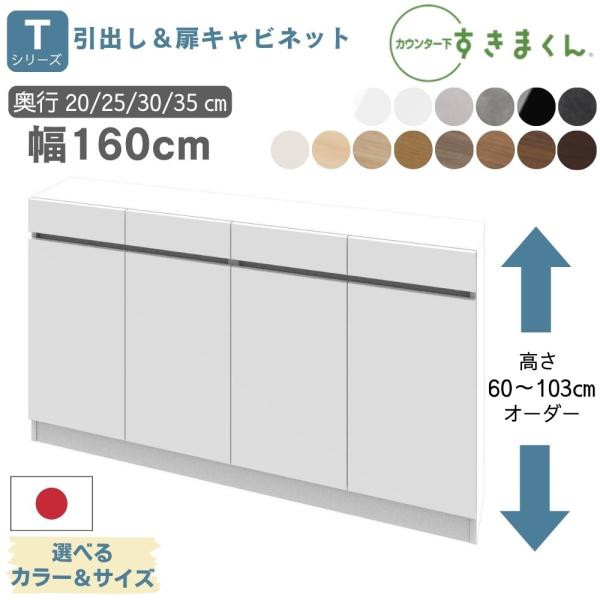 キッチンカウンター下収納すきまくん　フラット扉キャビネット 新品 キッチンカウンター下収納すきまくん フラット扉キャビネット 新品