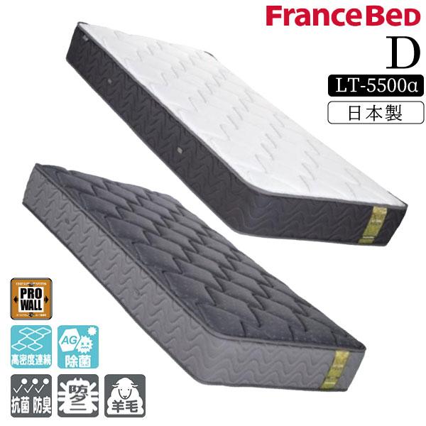 フランスベッド（FRANCEBED） 開梱設置付き LT-5500 α PW ダブル