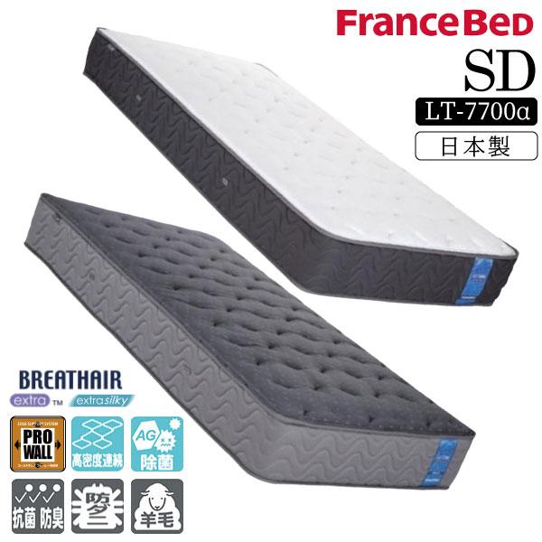 フランスベッド（FRANCEBED） 開梱設置付き France Bed LT-7700α PW