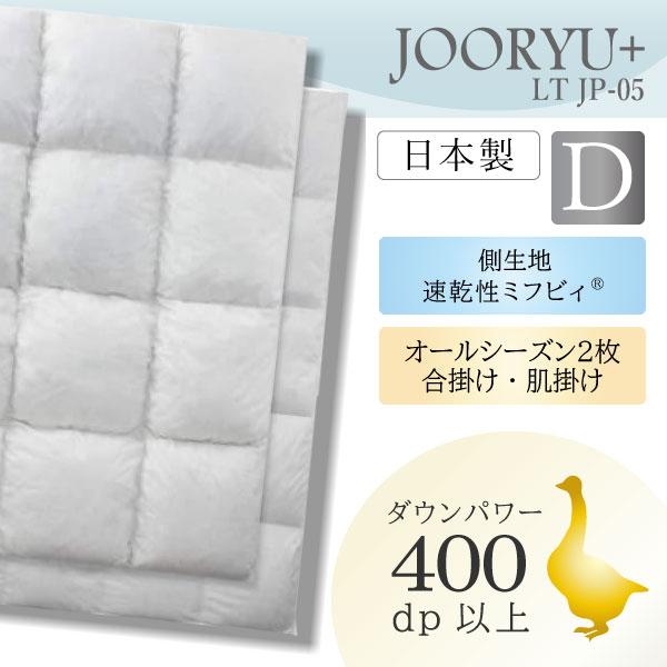 JOORYU オールシーズン布団　ダブル JOORYU フランスベッド France Bed 羽毛布団 LT JP-05 PLUS