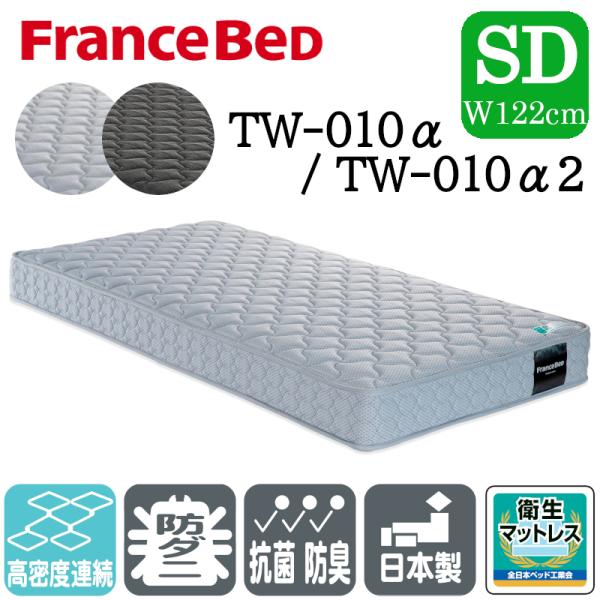 FranceBED エアーサスペンションマットレス セミダブル フランスベッド マットレス 折りたたみ 【セミダブル