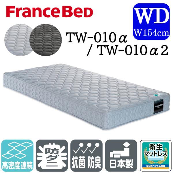 フランスベッド（FRANCEBED） マットレス ツインサポートスプリング TW