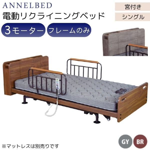 パナソニック　３モーター　電動ベッド　サイドレール 4本付 使いやすいスタンダードモデル「電動ケアベッド RS－X