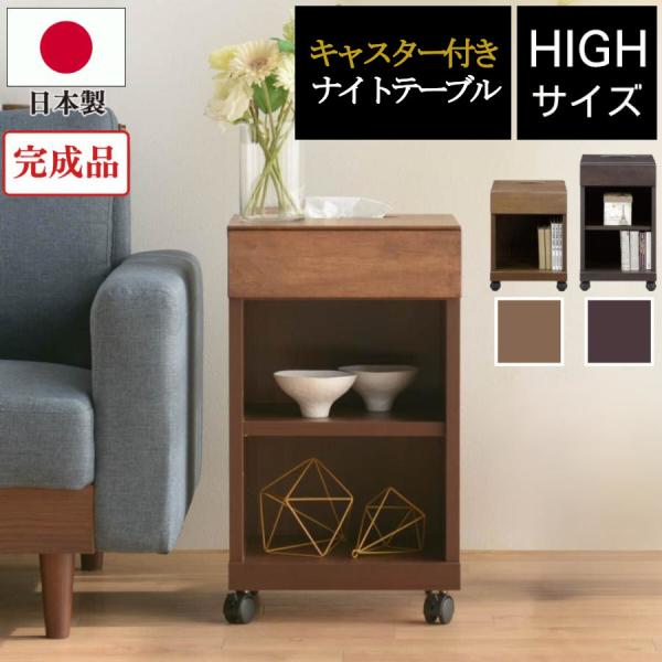 ナイトテーブル サイドテーブル スリム 日本製 天然木 完成品 幅 ナイトテーブル サイドテーブル スリム 日本製 天然木 完成品 幅