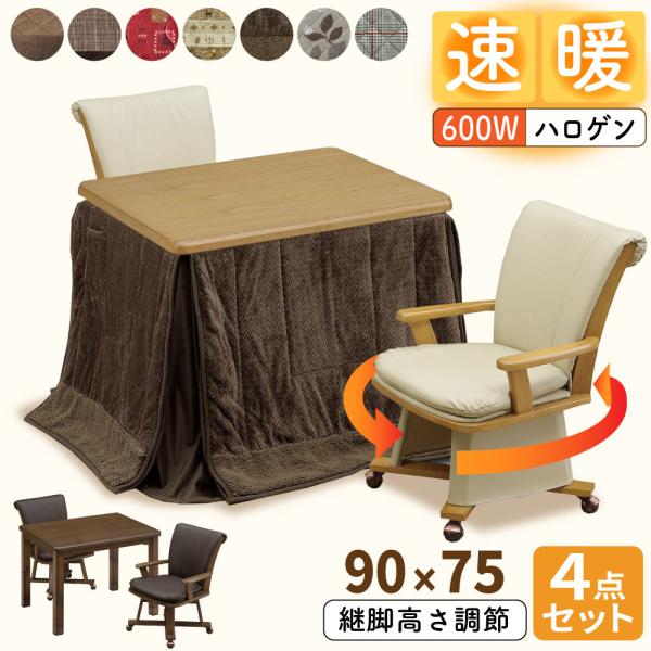ダイニングこたつセット（セットイス2脚は別出品）（送料込) ダイニングこたつセット イス2脚（セットテーブルは別出品