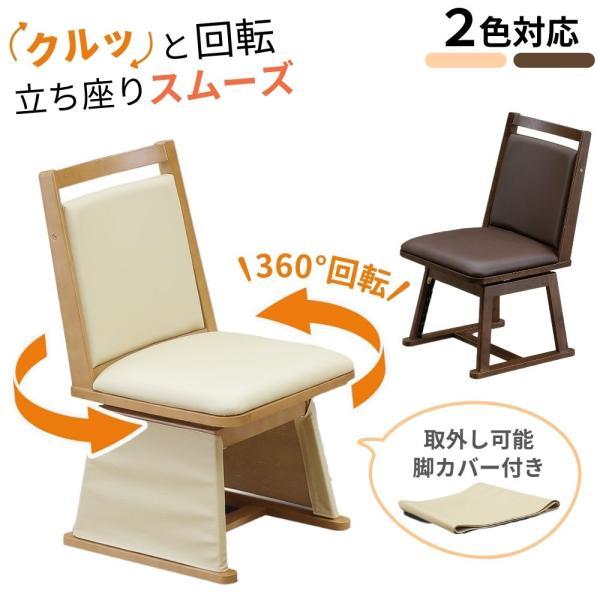こたつ用 回転椅子 こたつチェア ハイタイプ ダイニングチェア UKC-254