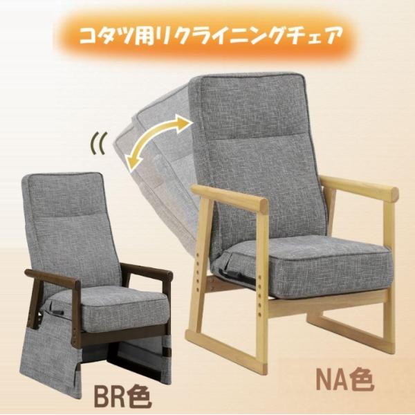 ダイニングチェア ハイタイプ こたつ用 こたつチェア 椅子 ダイニングチェア ハイタイプ こたつ用 こたつチェア 椅子