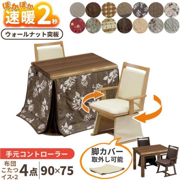 【UKT-960】 ダイニングこたつ 90cm幅 ハイタイプ 長方形 こたつ テーブル ハイタイプ 90cm幅 高さ調整 長方形 UKT-960