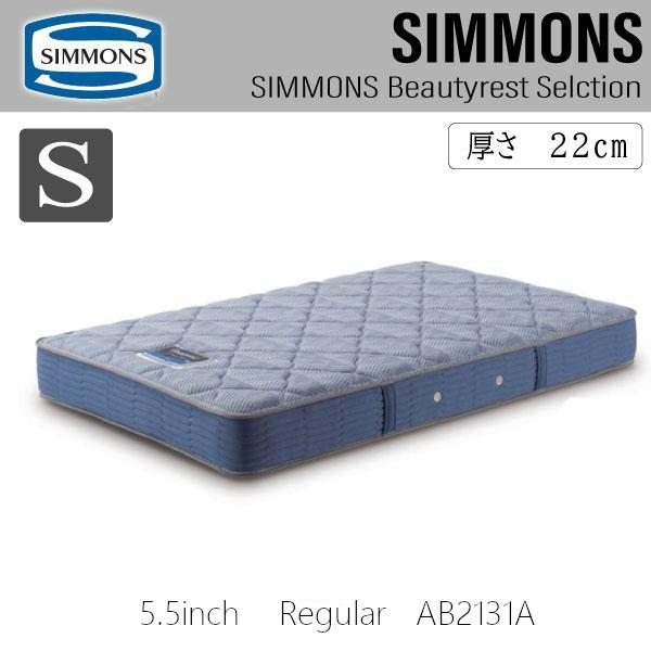 SIMMONS 開梱設置付き シモンズベッド シングル マットレス
