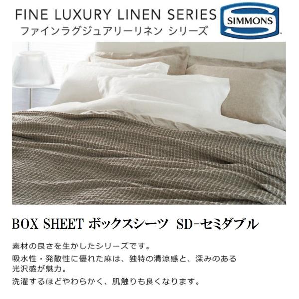 新品未開封　シモンズ　ボックスシーツ lb0804_sl.jpg