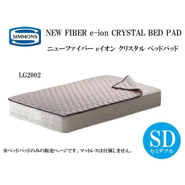 シモンズ SIMMONS ベッドパッド ダブル SIMMONS シモンズベッド ボックスシーツ2枚+ベッドパットセット