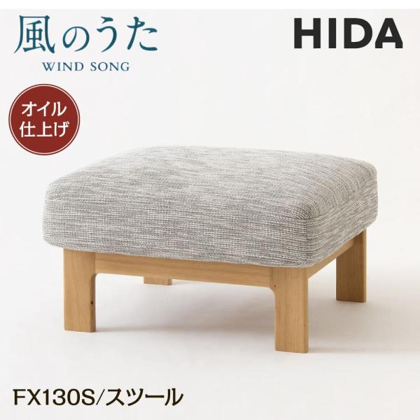 HIDA 飛騨産業 チグサ オットマン(スツール) 楽天市場】飛騨産業 チグサ スツール オットマン 足置き 布