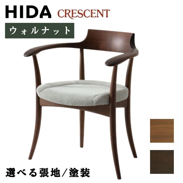 飛騨産業　HIDA CRESCENT ダイニングチェア CRESCENT チェア（板座） | 飛騨産業株式会社【公式】 | 飛騨の