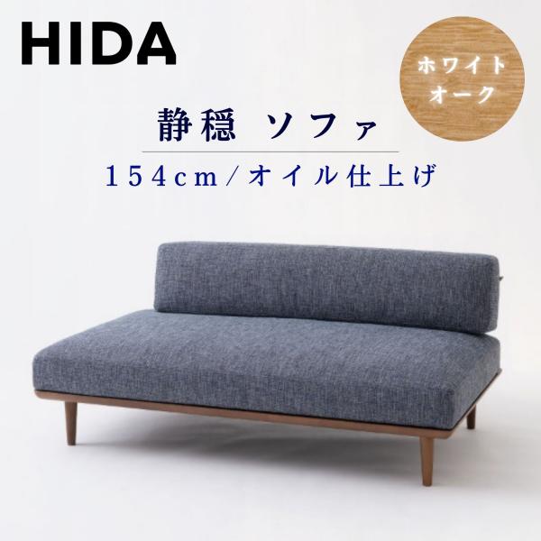 地域限定販売　北欧　クラシック系　飛騨産業　キツツキ　ファブリックソファー 地域限定販売 北欧 クラシック系 飛騨産業 キツツキ