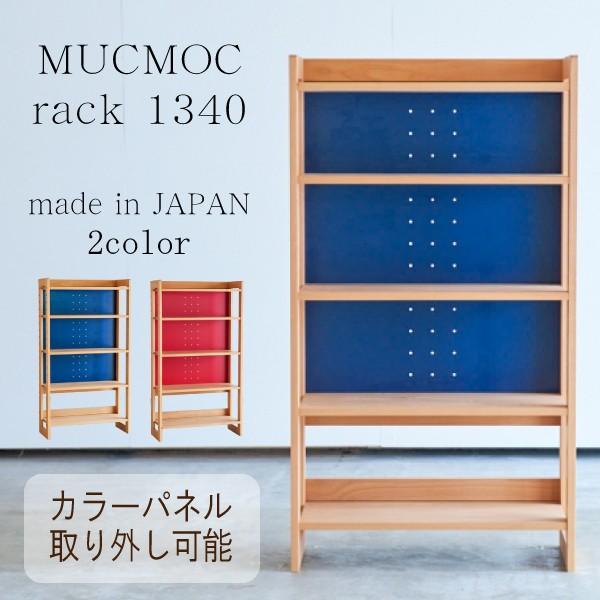 杉工場 学習デスク用 オープンラック 本棚 書棚 MUCMOC ムック 杉工場 学習デスク用 オープンラック 本棚 書棚 MUCMOC ムック
