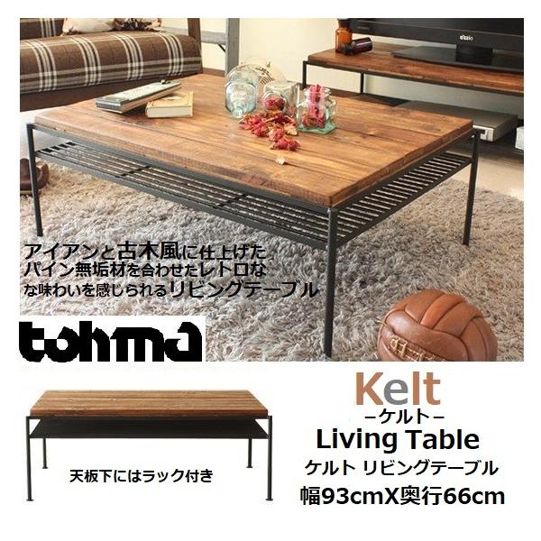 ヴィンテージ調カフェテーブル ケルト カフェテーブル