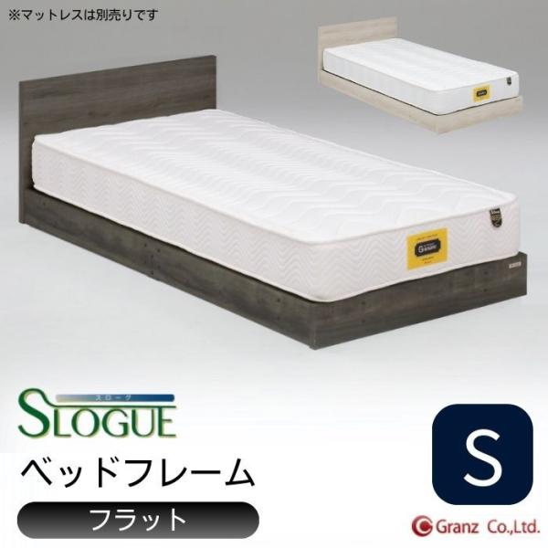 Granz ベッドフレーム シングル S スローグ フラット グランツ Granz ベッドフレーム シングル S スローグ フラット グランツ