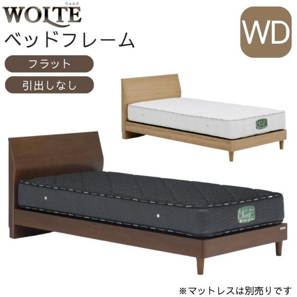 Granz グランツ ベッドフレーム フラット ワイドダブル WD 幅