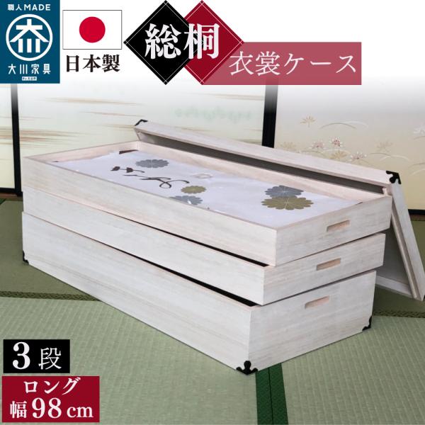 【極美品】日本製 天然桐箱 ローラー付き マーゼルン 着物 和装 小物 節句 マーゼルン 総桐衣装ケース 着物に優しいふんわり収納 日本製 調