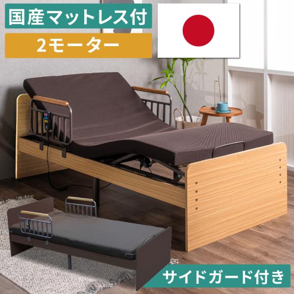 大商産業 特典付 電動ベッド 介護ベッド 介護用 2モーター 大商産業 特典付 電動ベッド 介護ベッド 介護用 2モーター