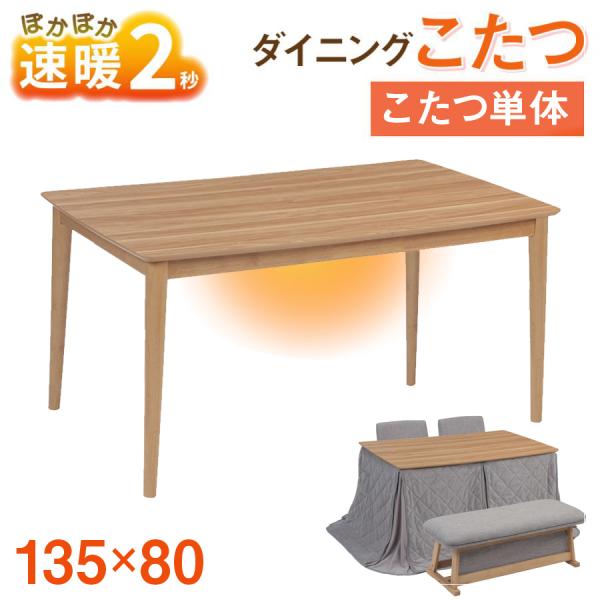 協立工芸 速暖2秒 ハロゲンヒーター ダイニングこたつ パルム 協立工芸 速暖2秒 ハロゲンヒーター ダイニングこたつ パルム