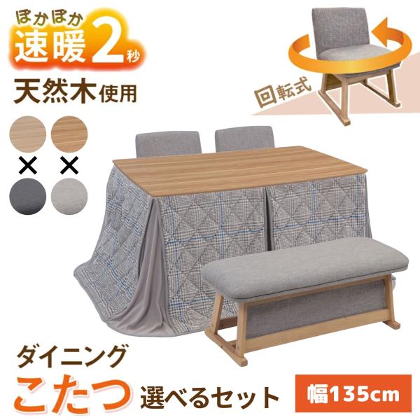 協立工芸 速暖2秒 ハロゲンヒーター ダイニングこたつセット