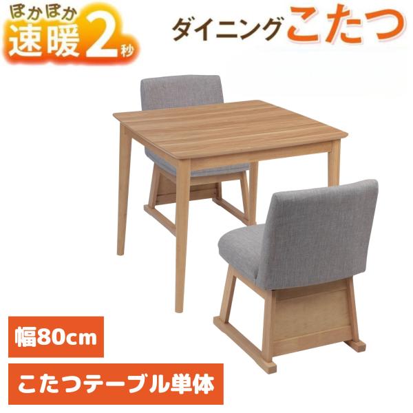 協立工芸 速暖2秒 ハロゲンヒーター ダイニングこたつ パルム 単体