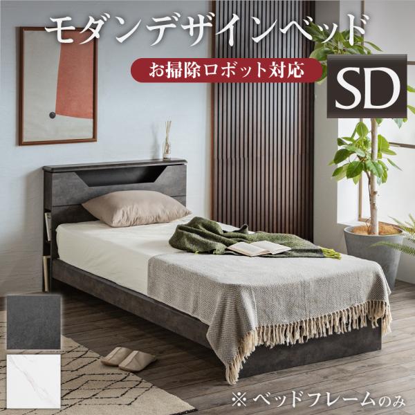 未使用品（新古品）セミダブル　低床ベッドフレーム　ブラック　コンセント付き 2025年最新】Yahoo!オークション - フレームのみ(セミダブル