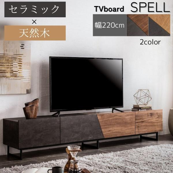 【メルカリ限定価格】2トーンデザイン テレビボード 220cm comodocasa_693-spell-220