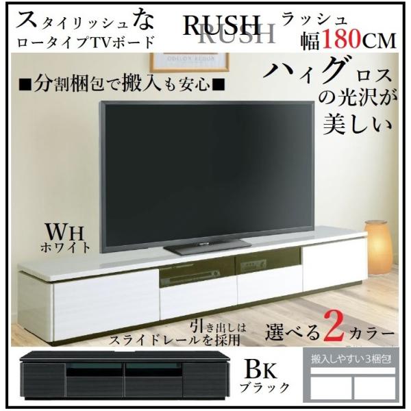 美品 テレビボード180 RUSH 大型テレビ対応 ハイグロス ホワイトテレビ台 楽天市場】【送料無料】ラッシュ 幅180 TVボード《WH/ホワイト
