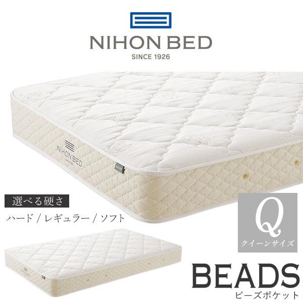 日本ベッド 【開梱設置付】日本ベッド製造 マットレス ビーズ