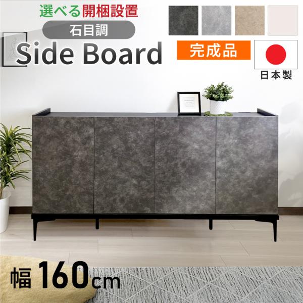 国産 サイドボード160cm 大川家具 日本製 キャビネット 北欧 ライトグレー comodocasa_771-shark-side160