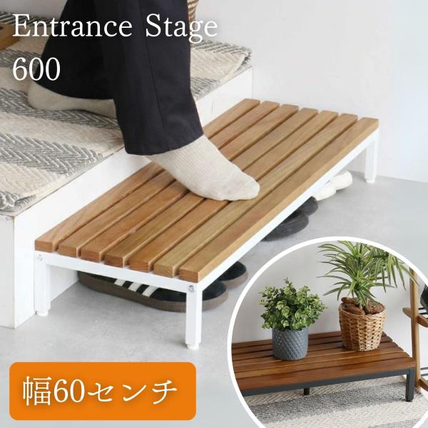 ICHIBA 玄関踏み台 60cm 靴収納 ステップ ILS-3794 市場 天然木