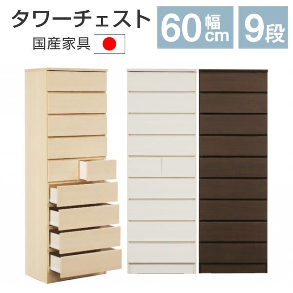 アウトレット★タワーチェスト ハイチェスト 完成品 木製 高さ143cm 天然木 楽天市場】【アウトレット】 タワーチェスト 幅80 9段 10杯