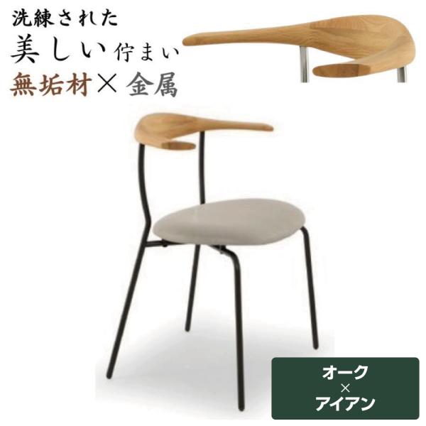 ダイニングチェア 椅子 ハイバック 北欧風 モダン LBR ナチュラル 1脚 ダイニングチェア 1脚 単品 アーム付き ルンバ対応 幅57cm 座面PVC