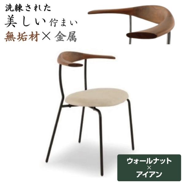 ダイニングチェア モダン シンプル スリム 北欧 無垢材 ウォールナット