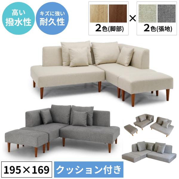 開梱設置付】 カウチソファ セット スツール ペット対応 シャイフ ロー