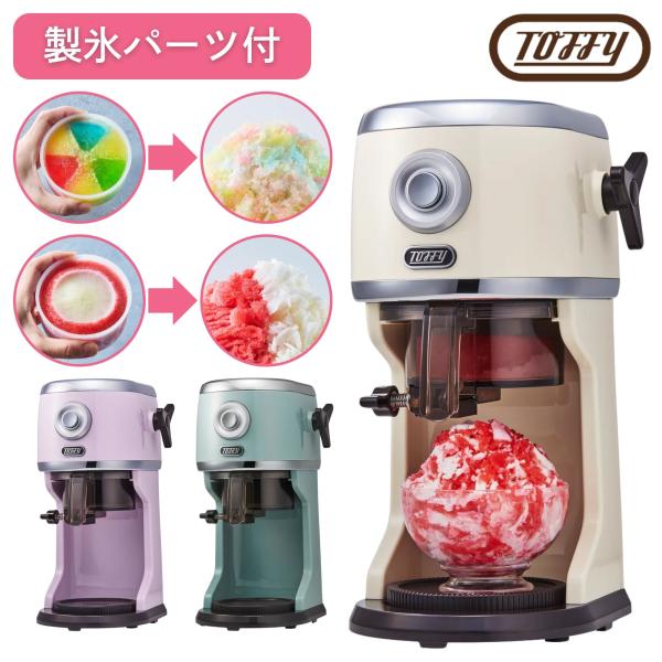 Toffy かき氷器 かき氷機 トフィー コンパクト電動ふわふわ