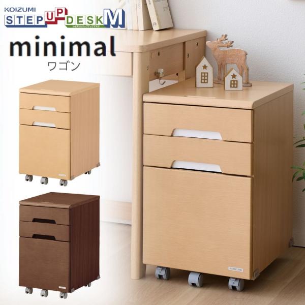 黒猫 KOIZUMI学習デスク　引き出しワゴン KOIZUMI コイズミ ワゴン デスクワゴン ミニマル MDW-153 MO MDW